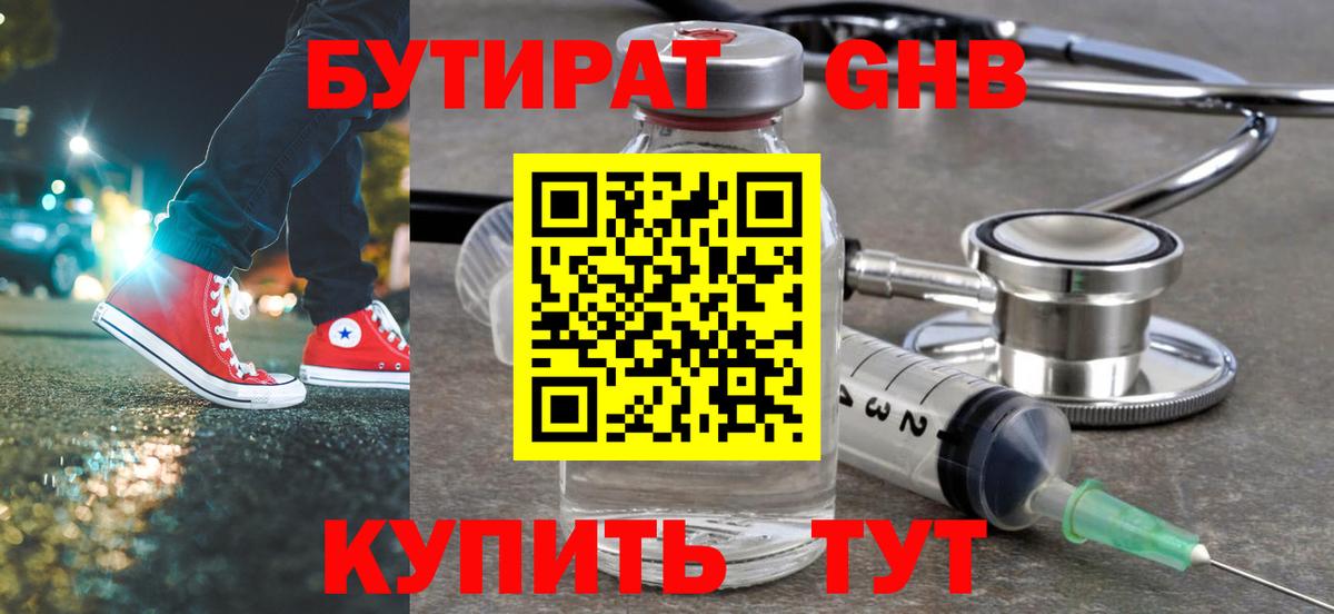 Бутират Butirat Кудымкар
