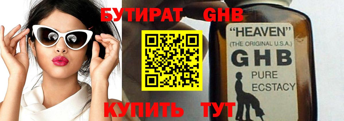 Кудымкар  БУТИРАТ 99%  БУТИРАТ  Вход с VPN 